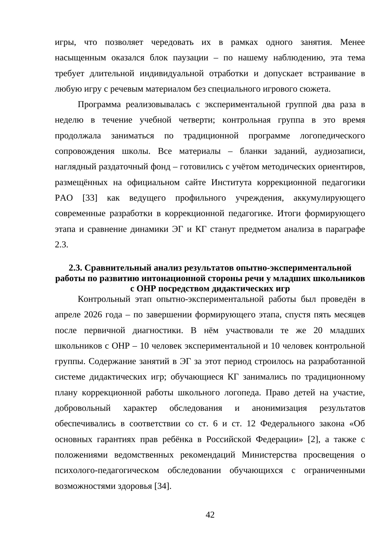 Страница 42