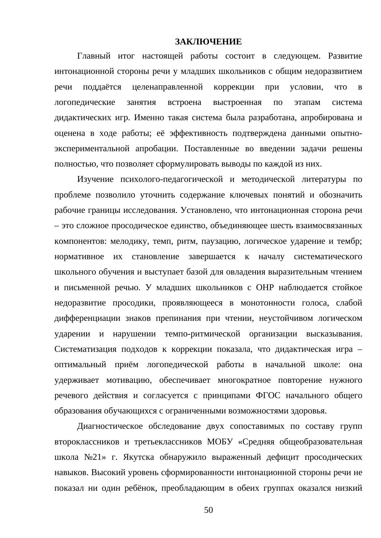 Страница 50
