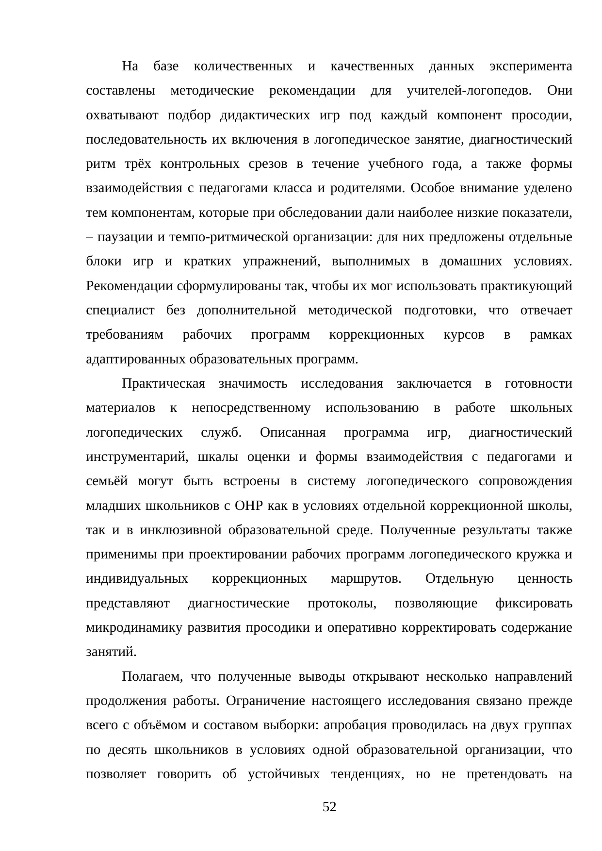 Страница 52