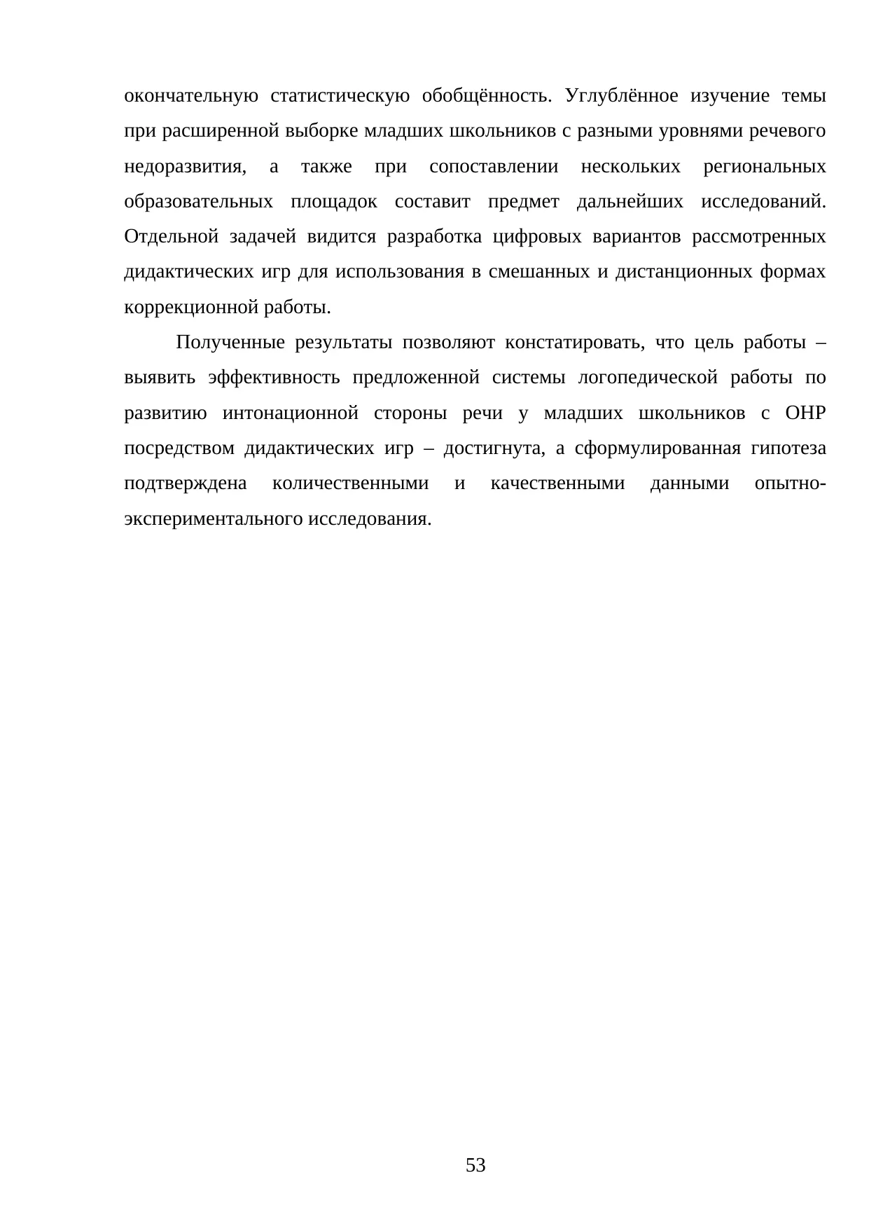 Страница 53