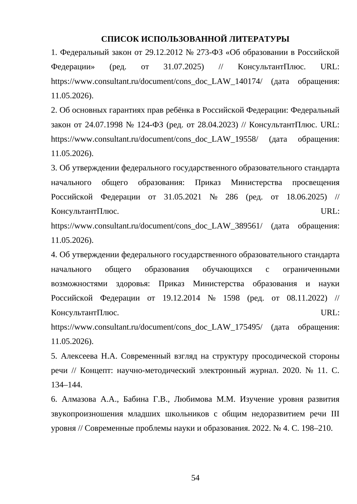Страница 54