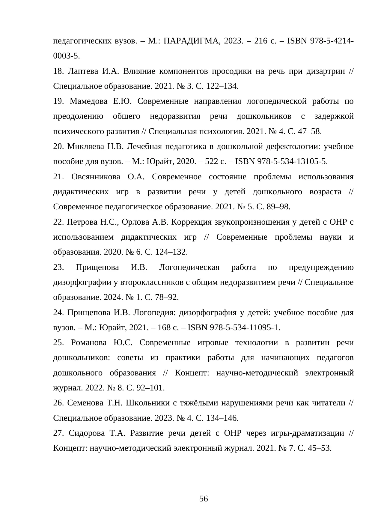 Страница 56