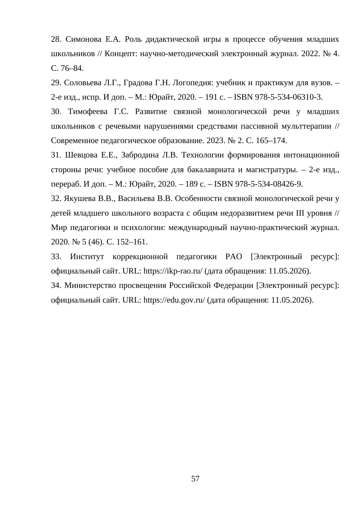 Страница 57