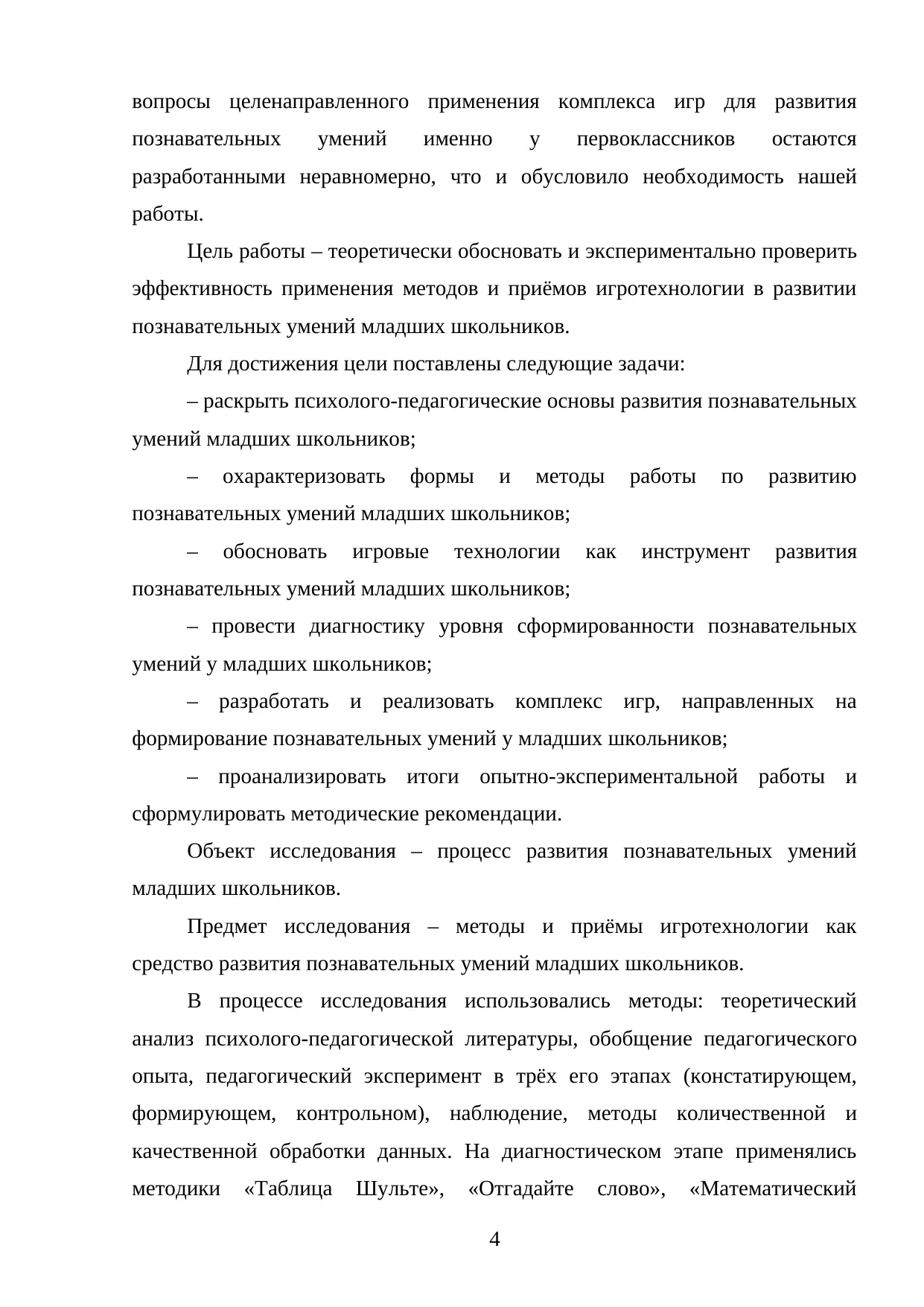 Страница 4