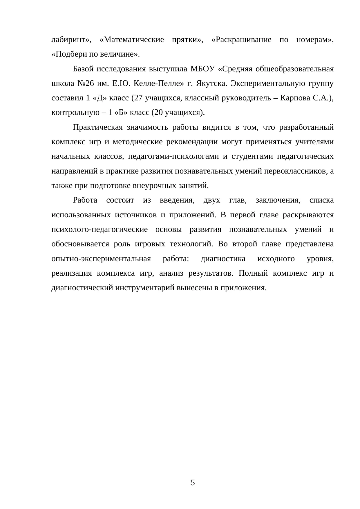 Страница 5