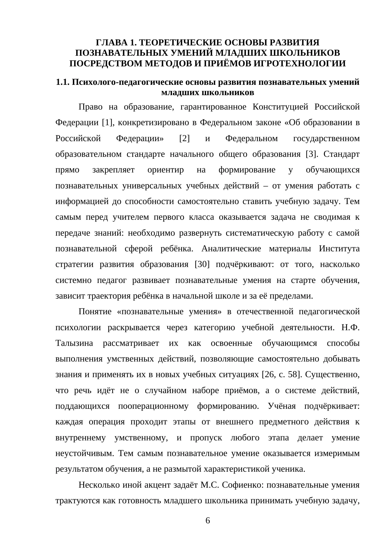 Страница 6