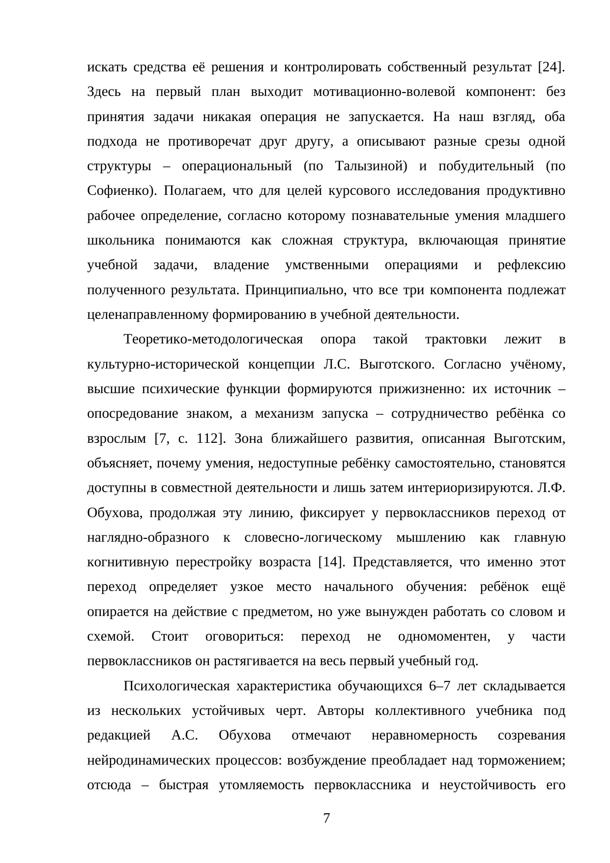 Страница 7