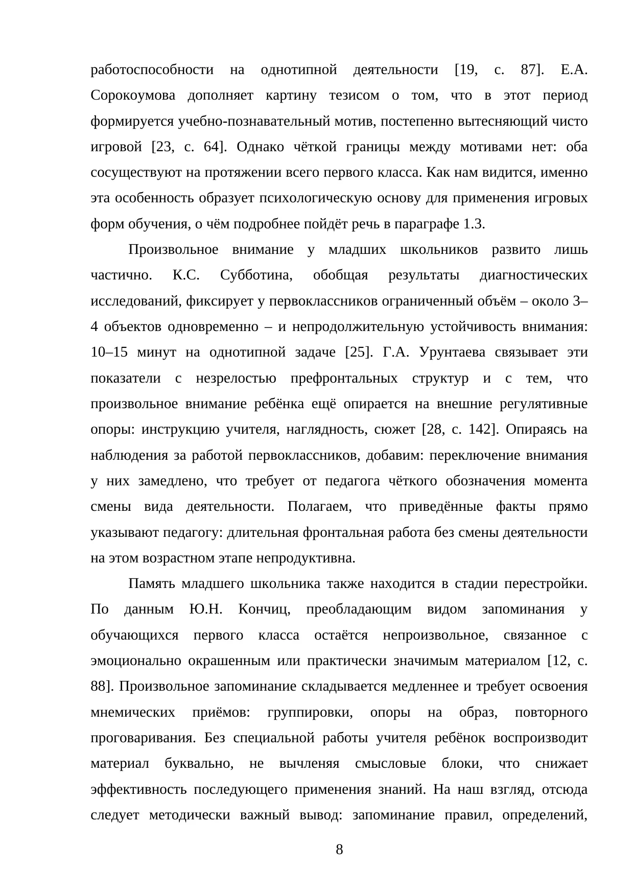 Страница 8