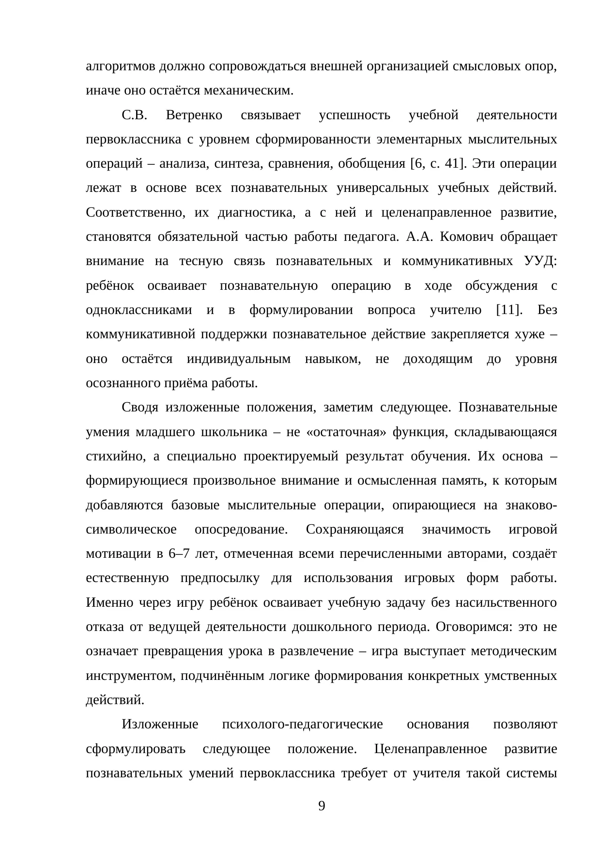 Страница 9