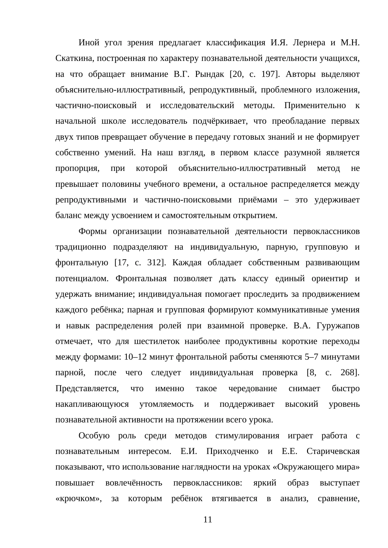 Страница 11