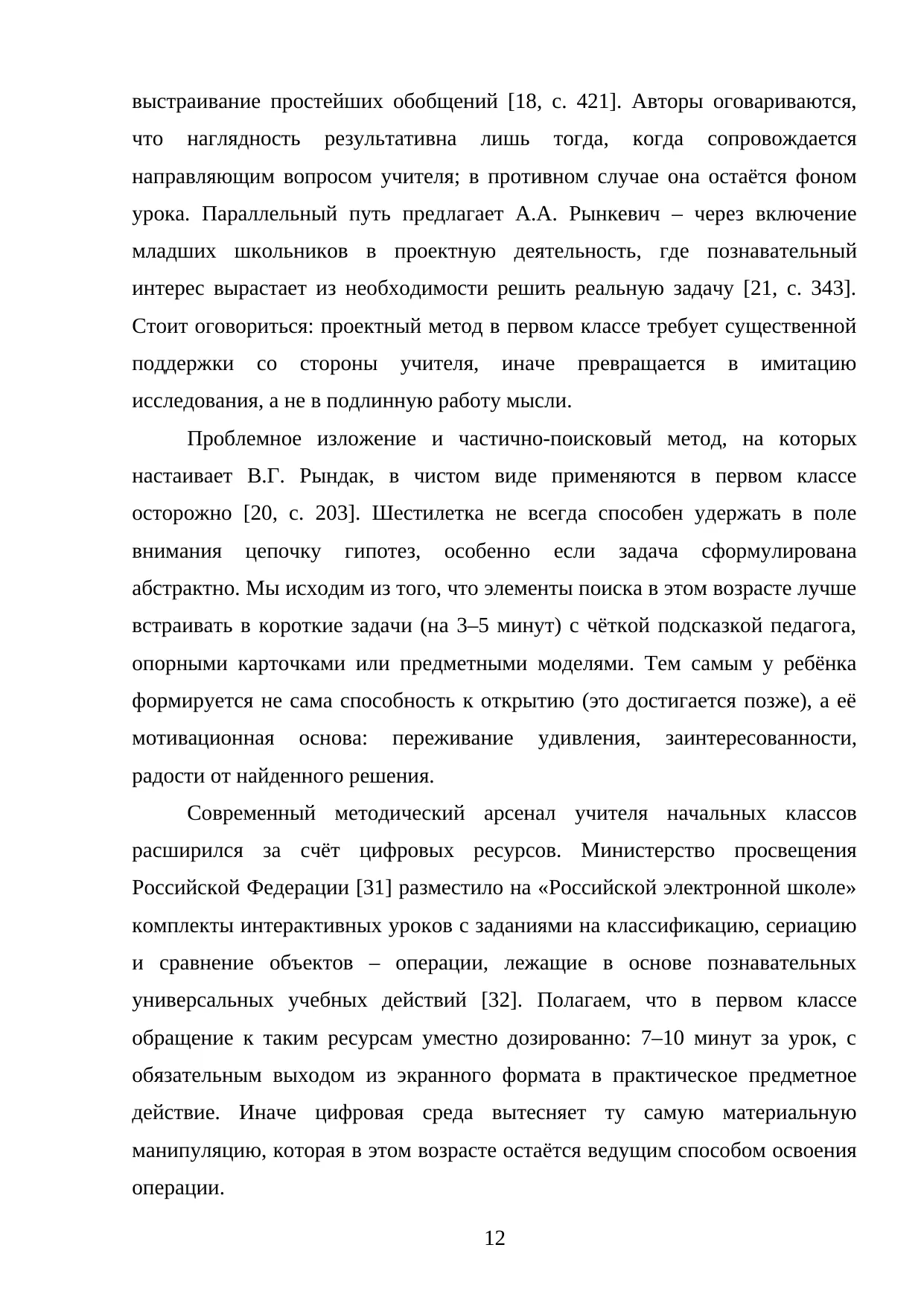 Страница 12