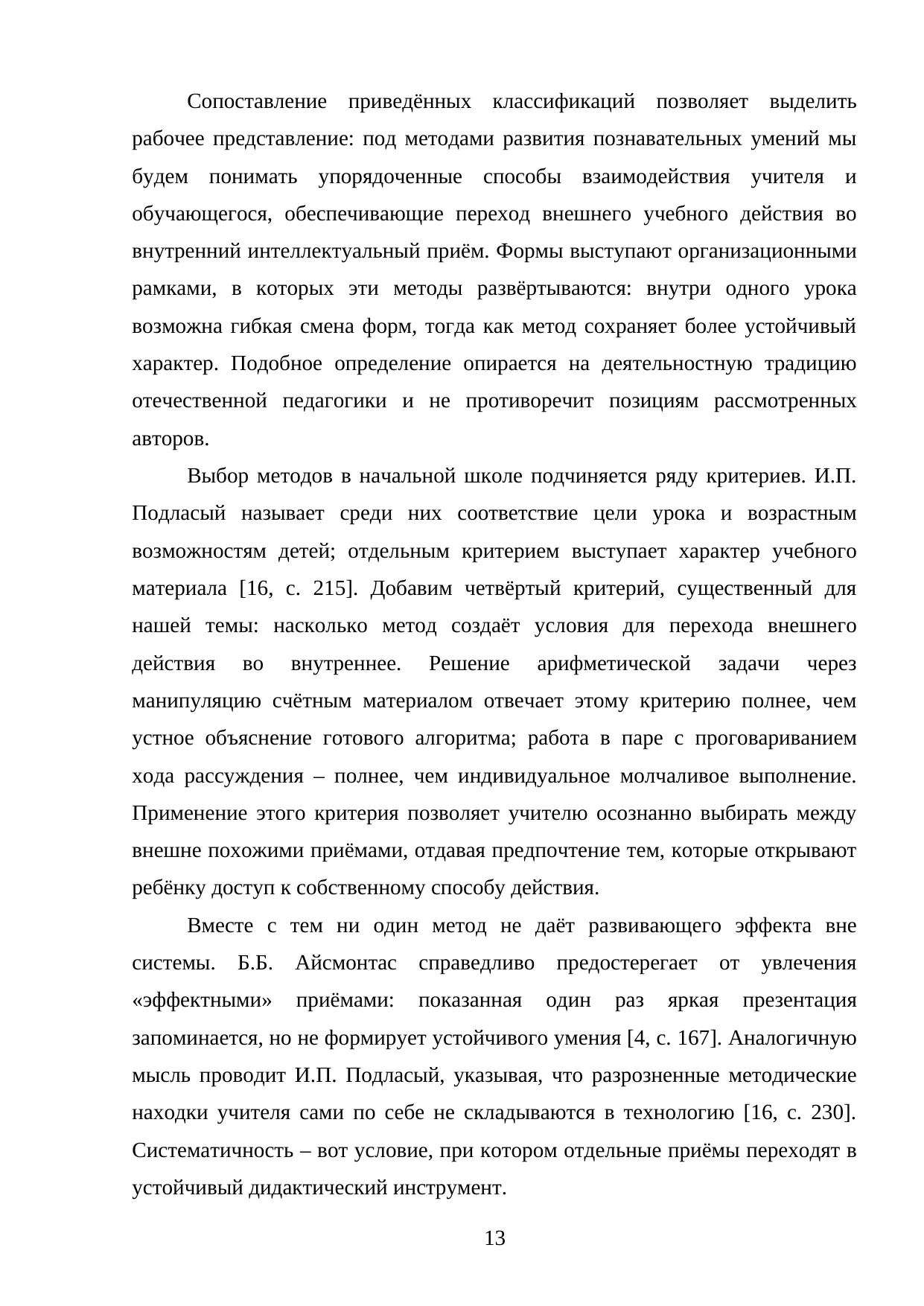 Страница 13