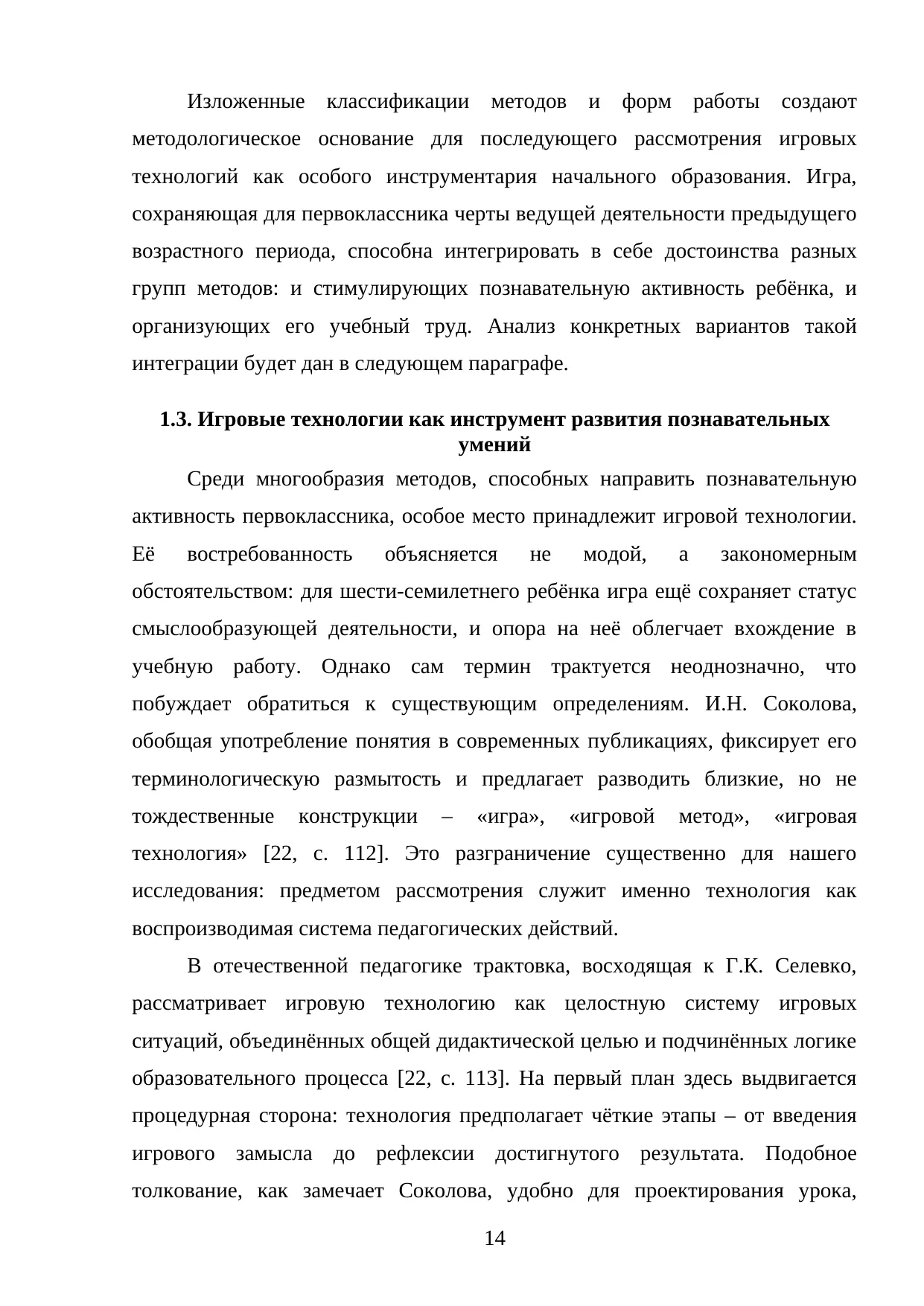 Страница 14