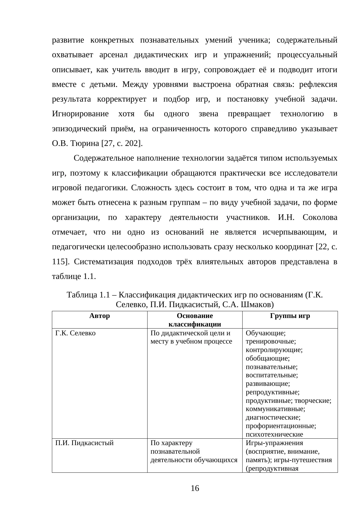 Страница 16