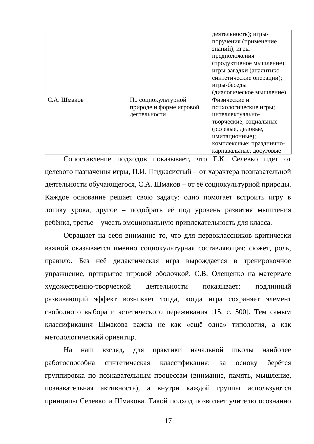 Страница 17