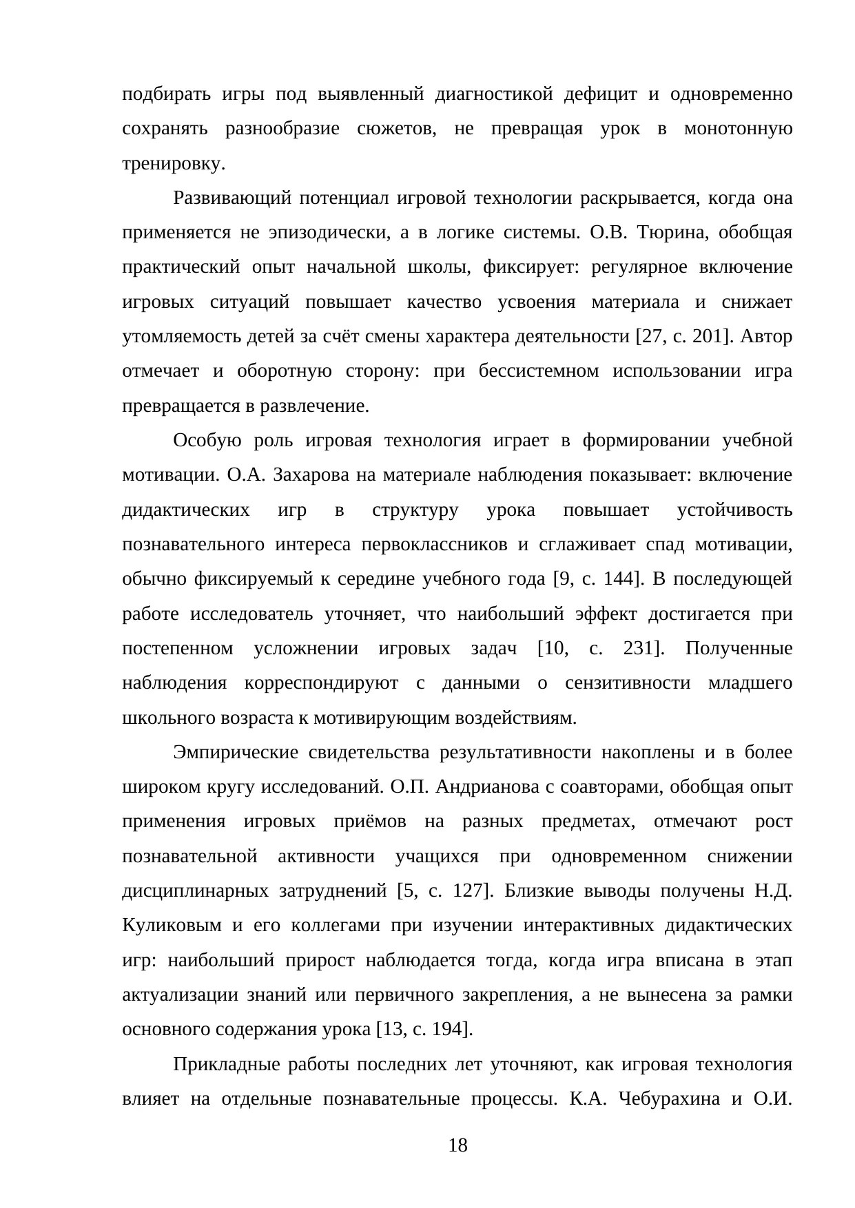 Страница 18