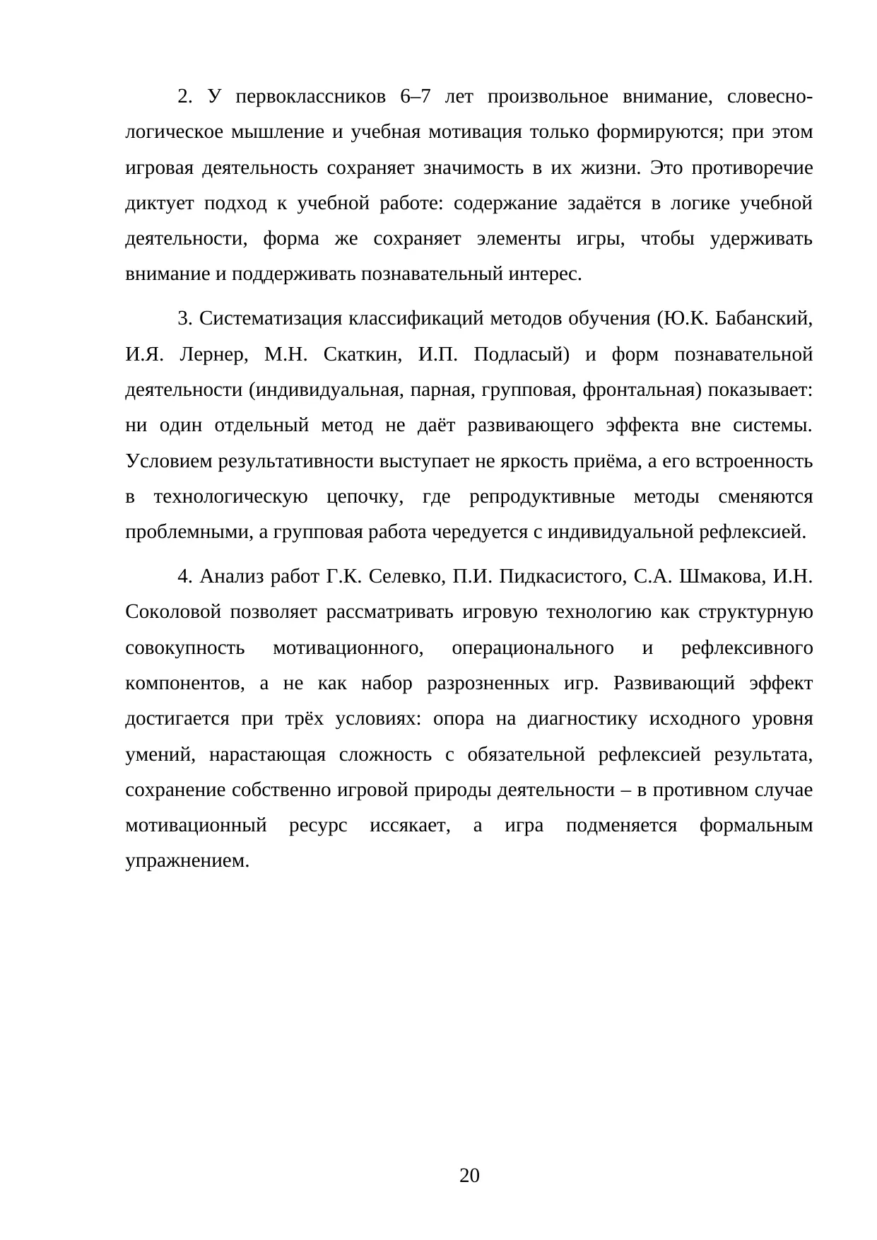 Страница 20