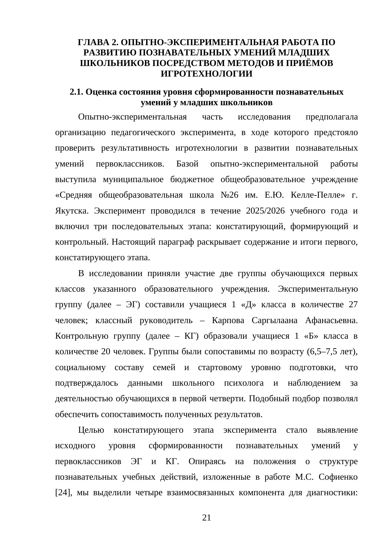 Страница 21