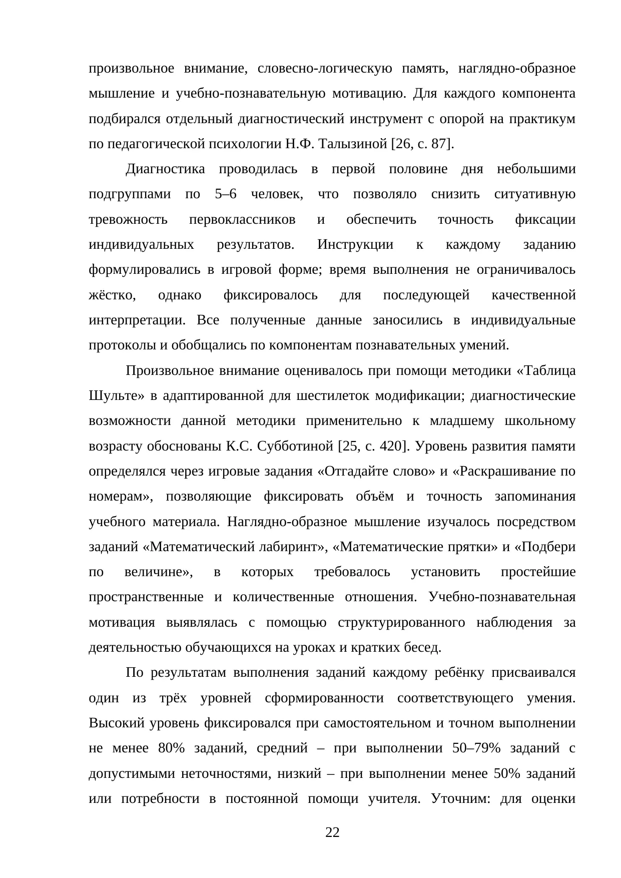 Страница 22