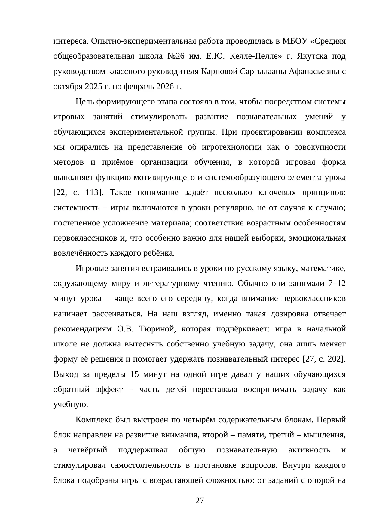 Страница 27