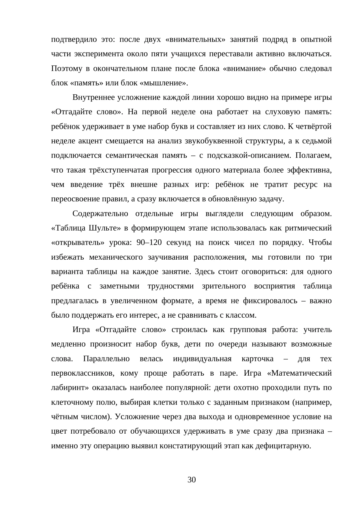 Страница 30