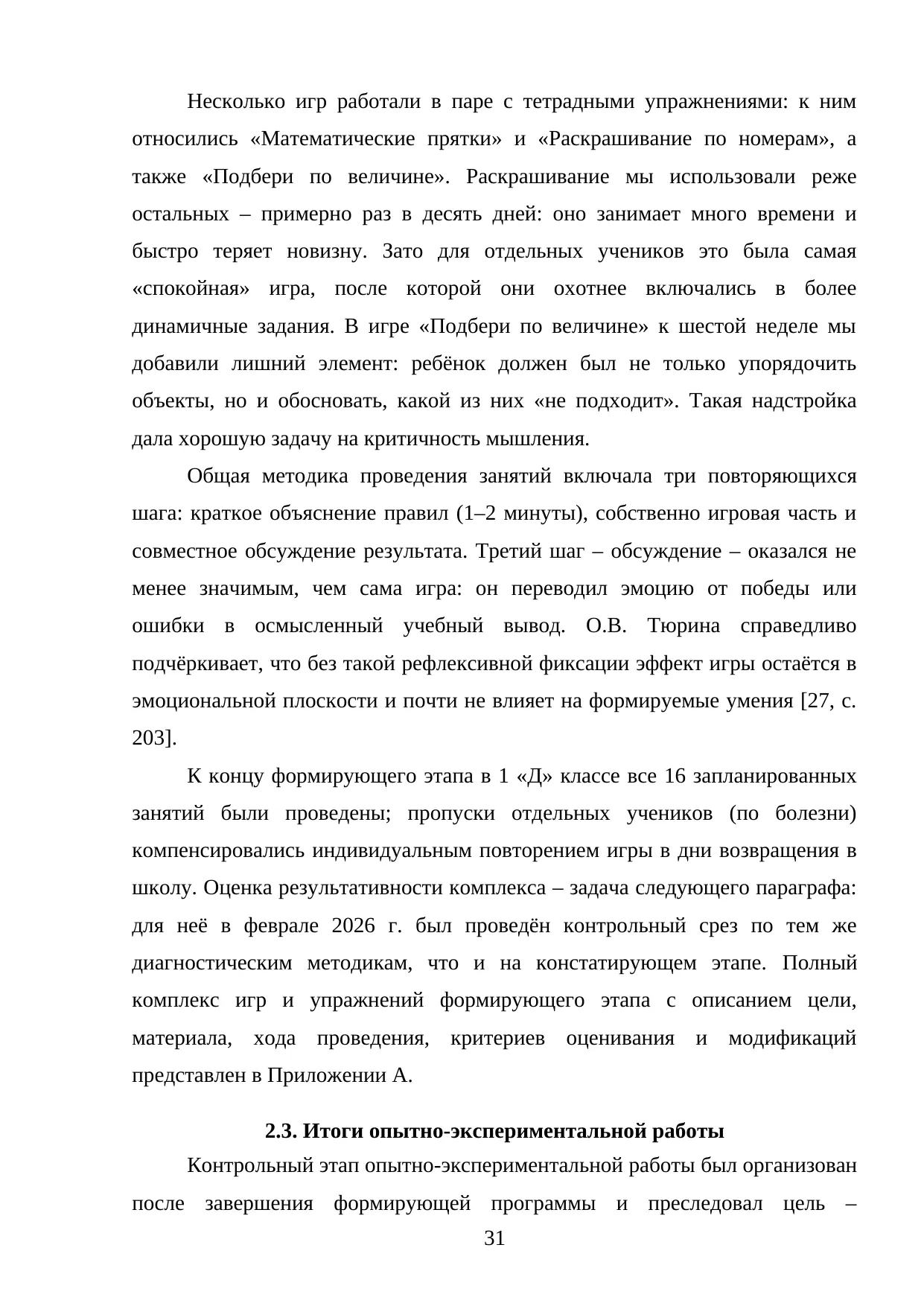 Страница 31