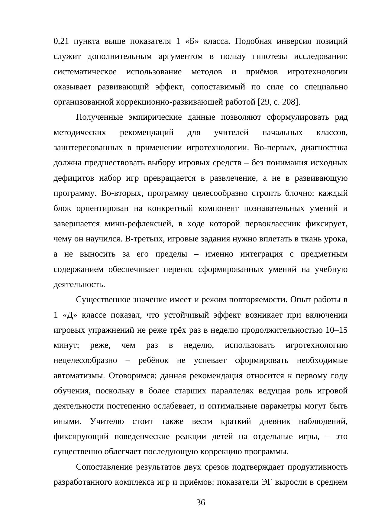 Страница 36
