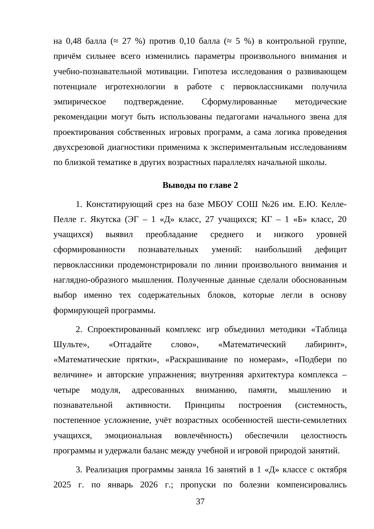 Страница 37