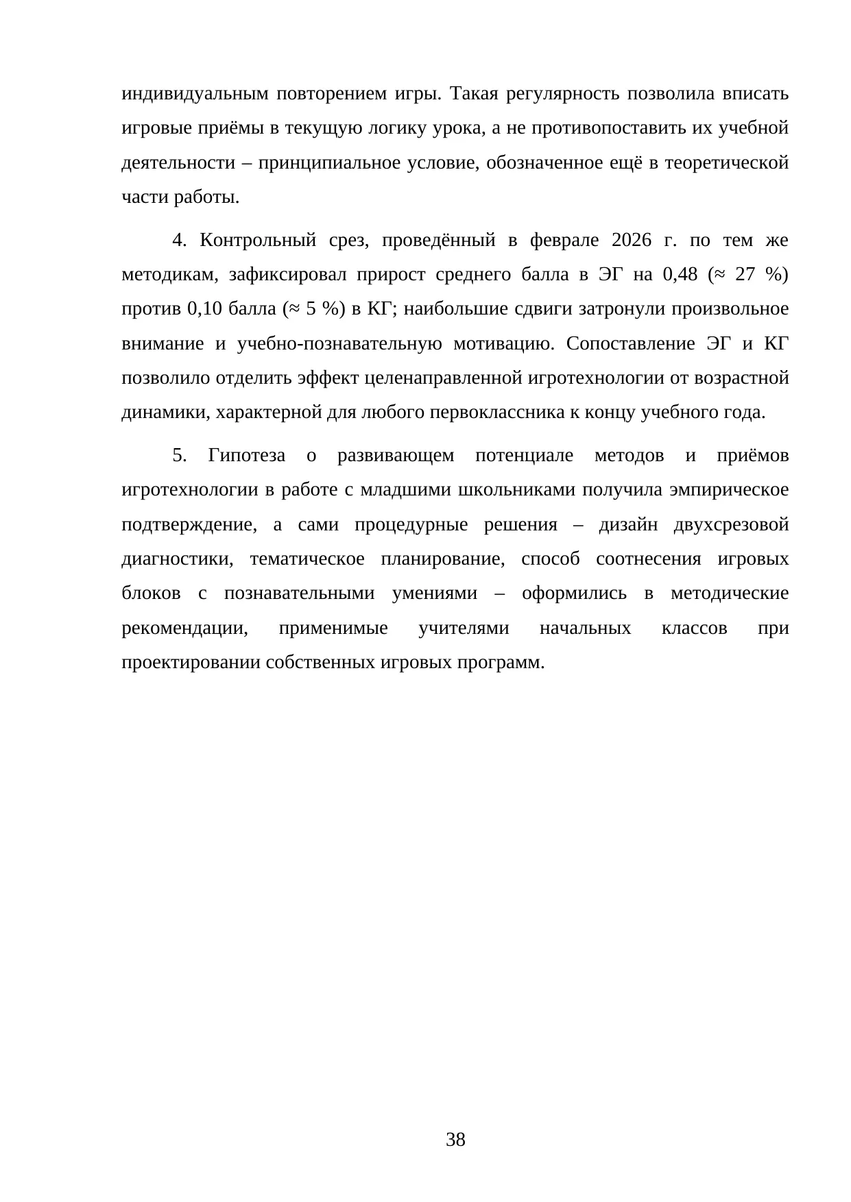 Страница 38