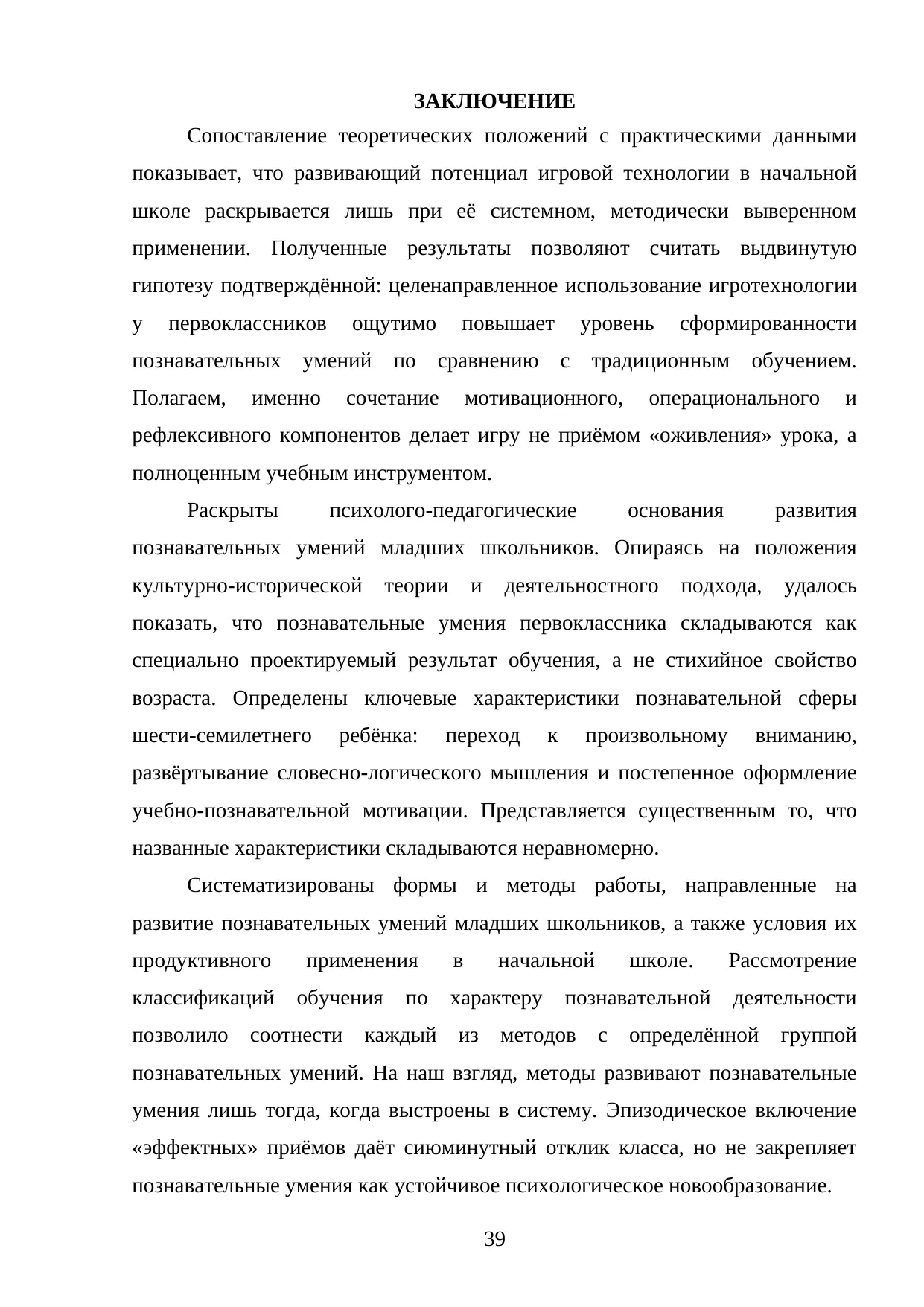 Страница 39