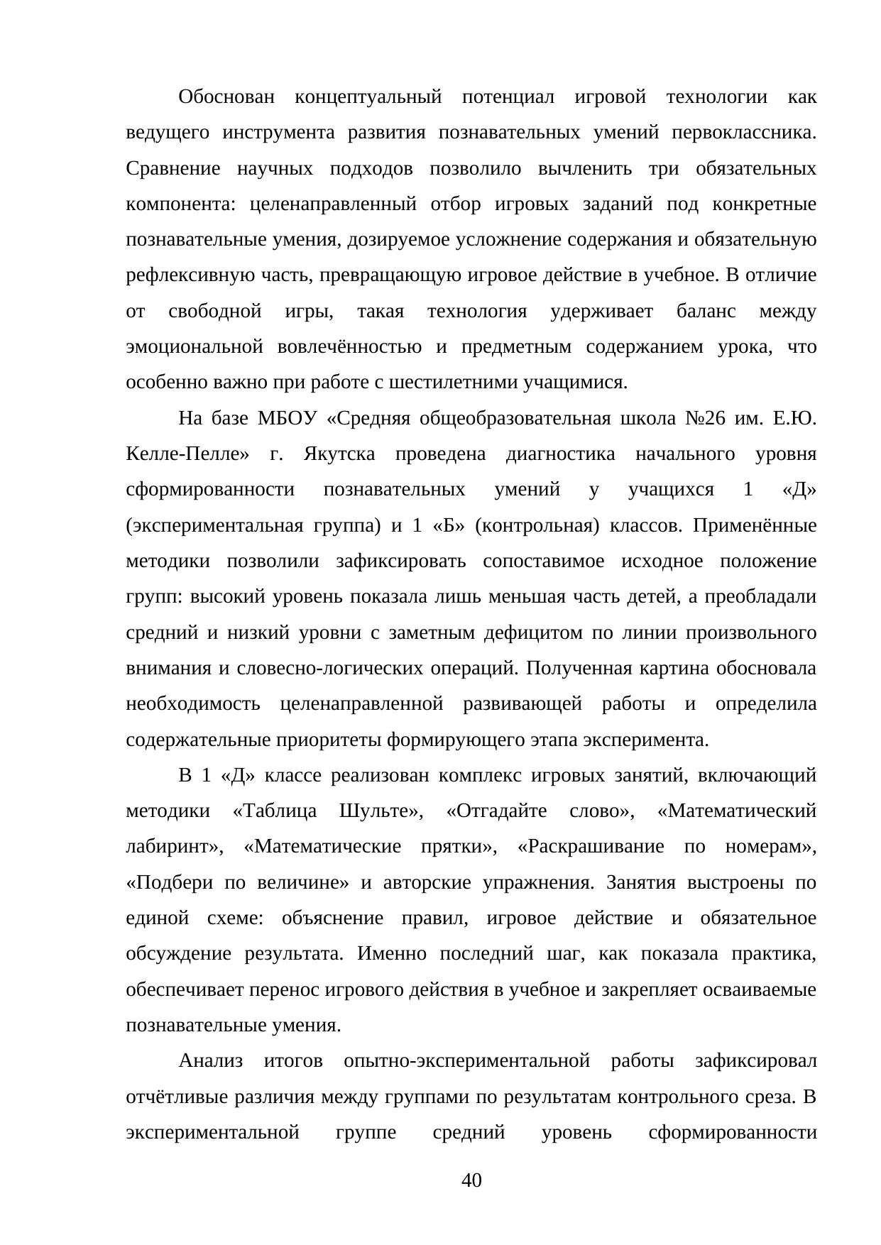 Страница 40