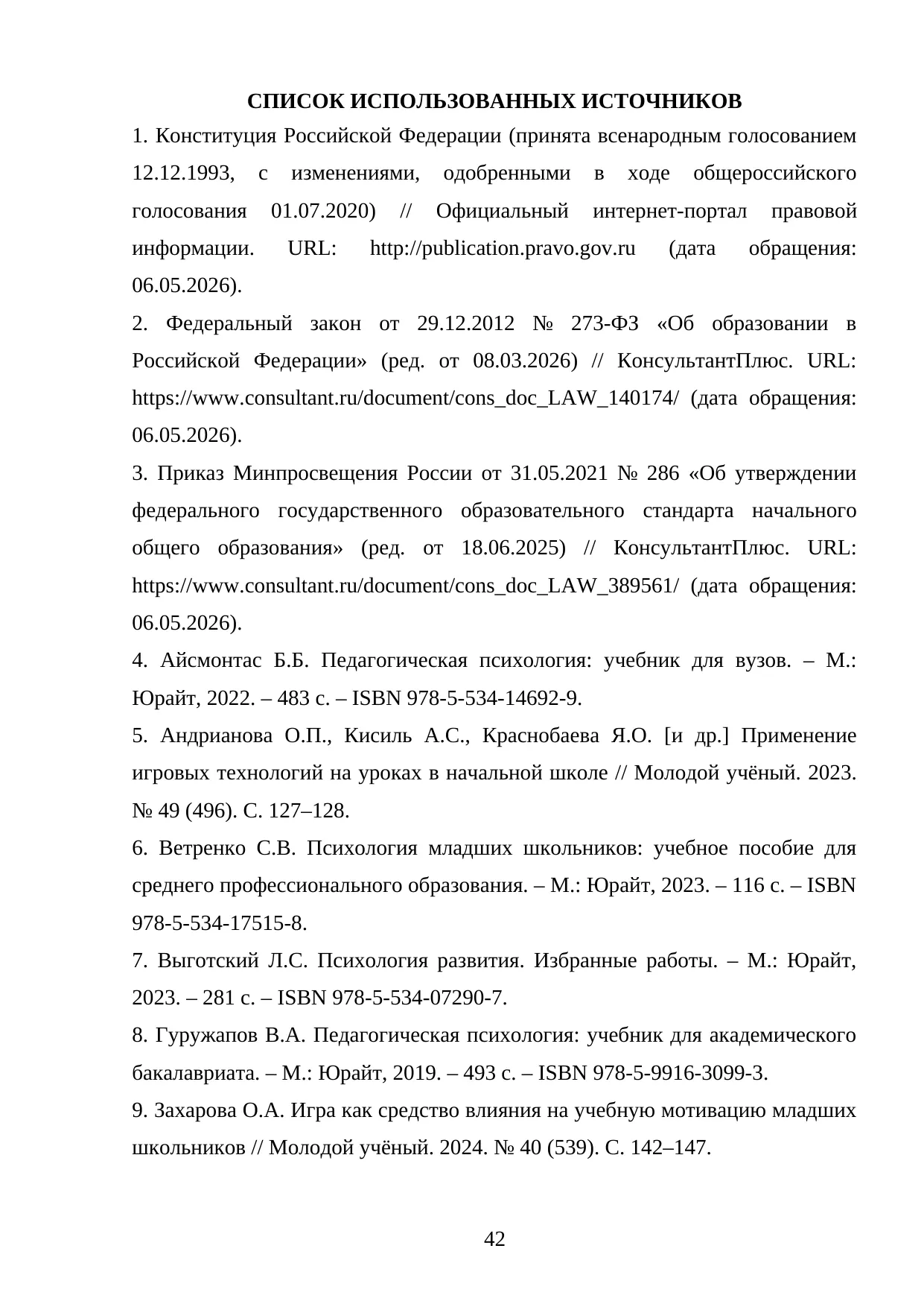 Страница 42