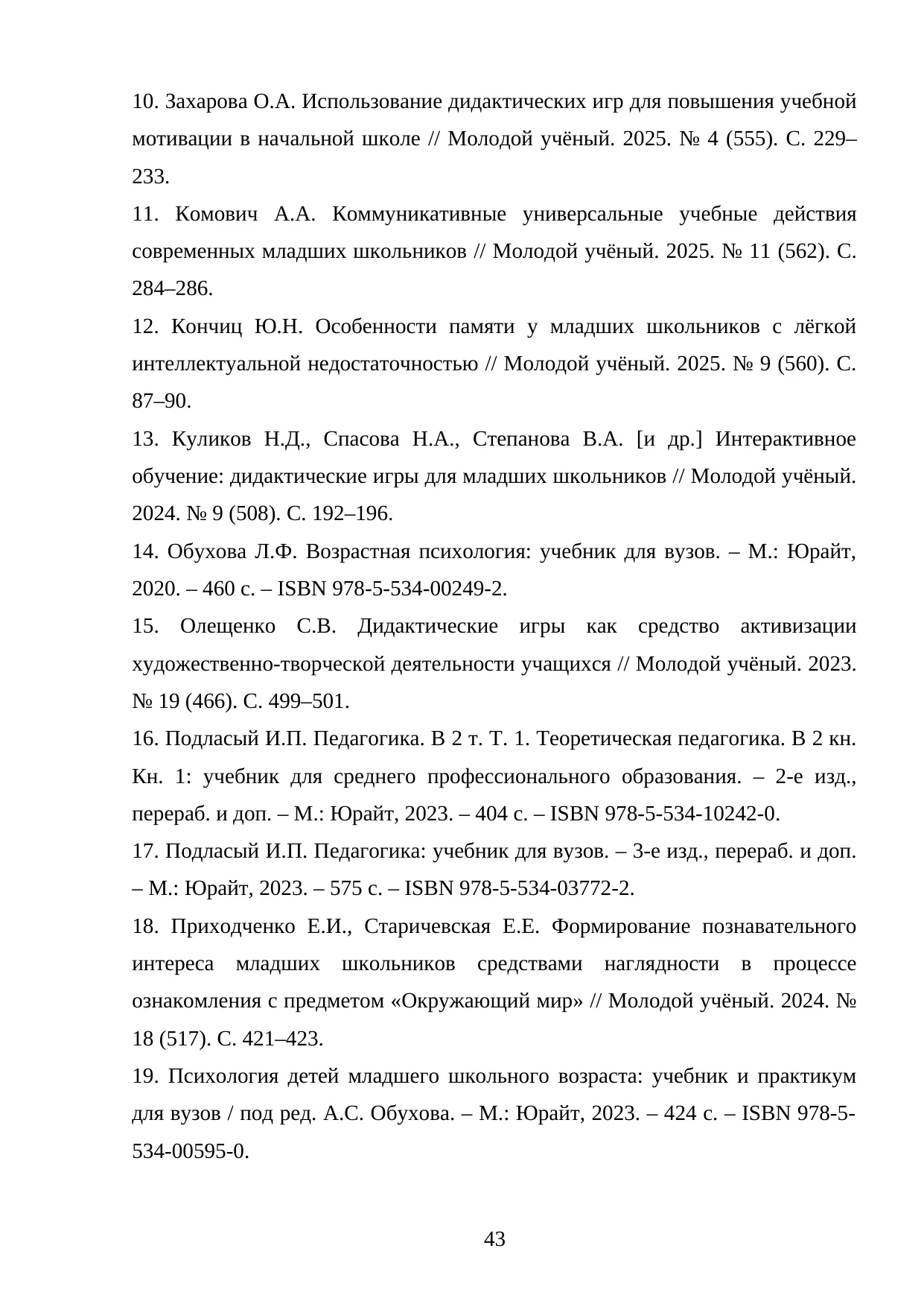 Страница 43