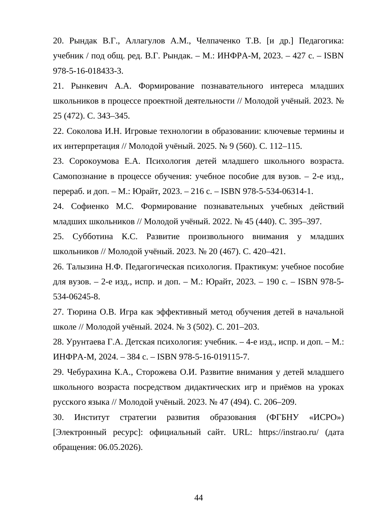 Страница 44