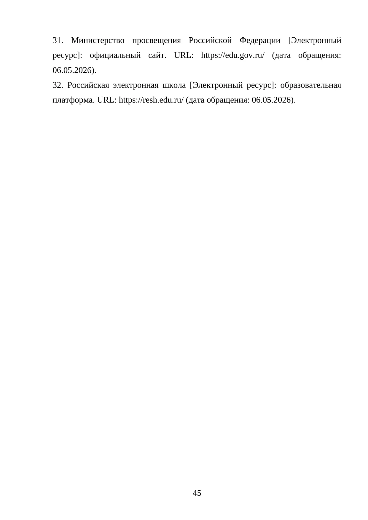 Страница 45