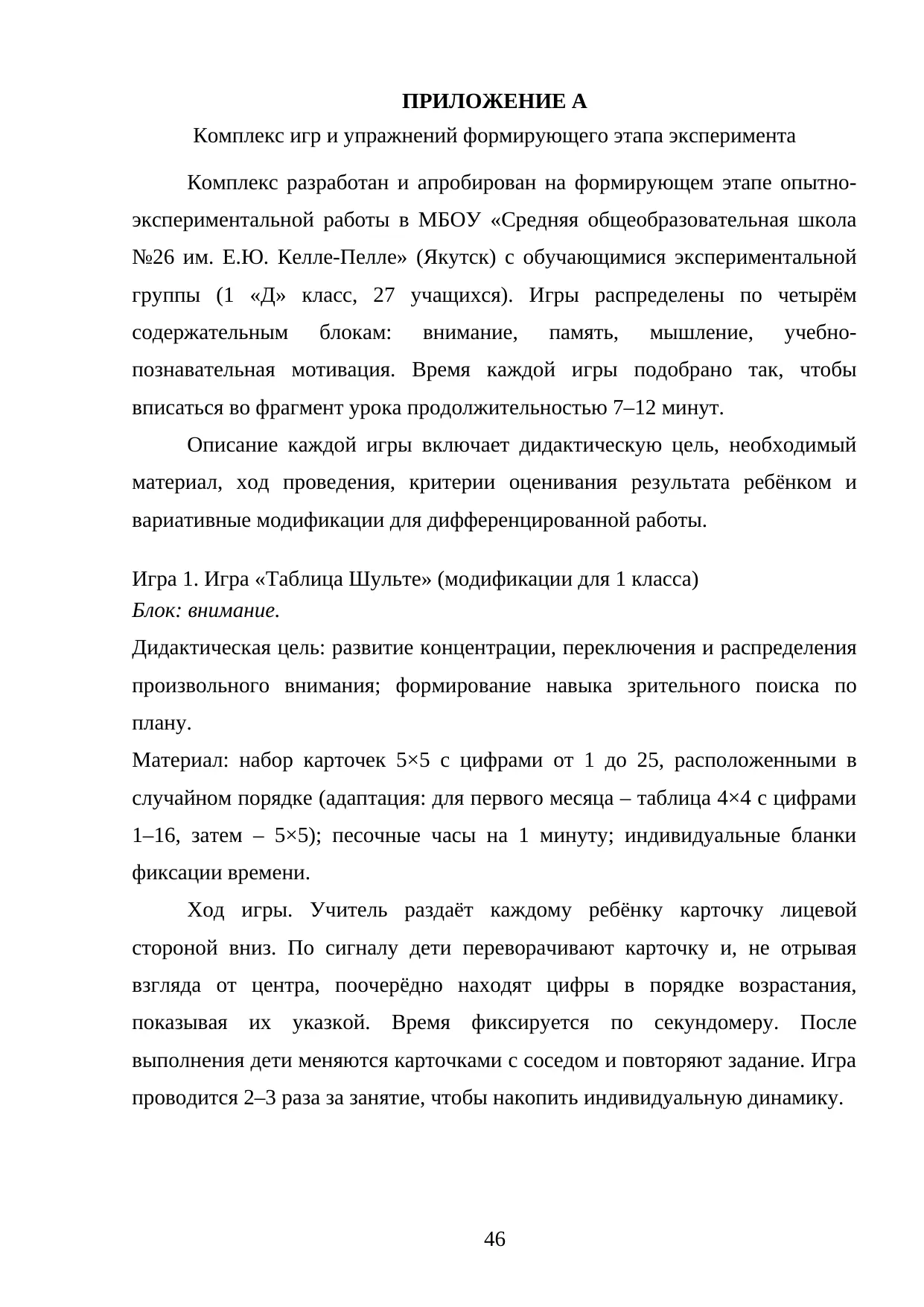 Страница 46