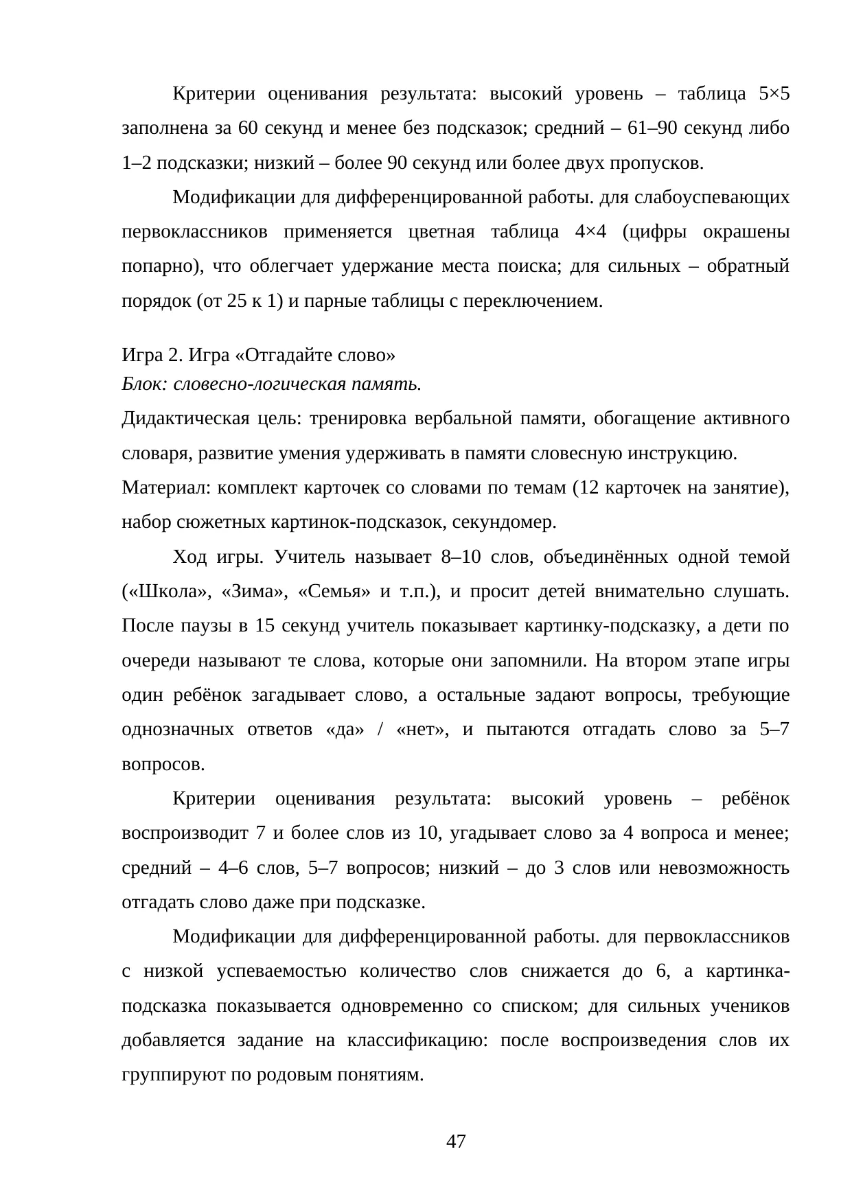 Страница 47