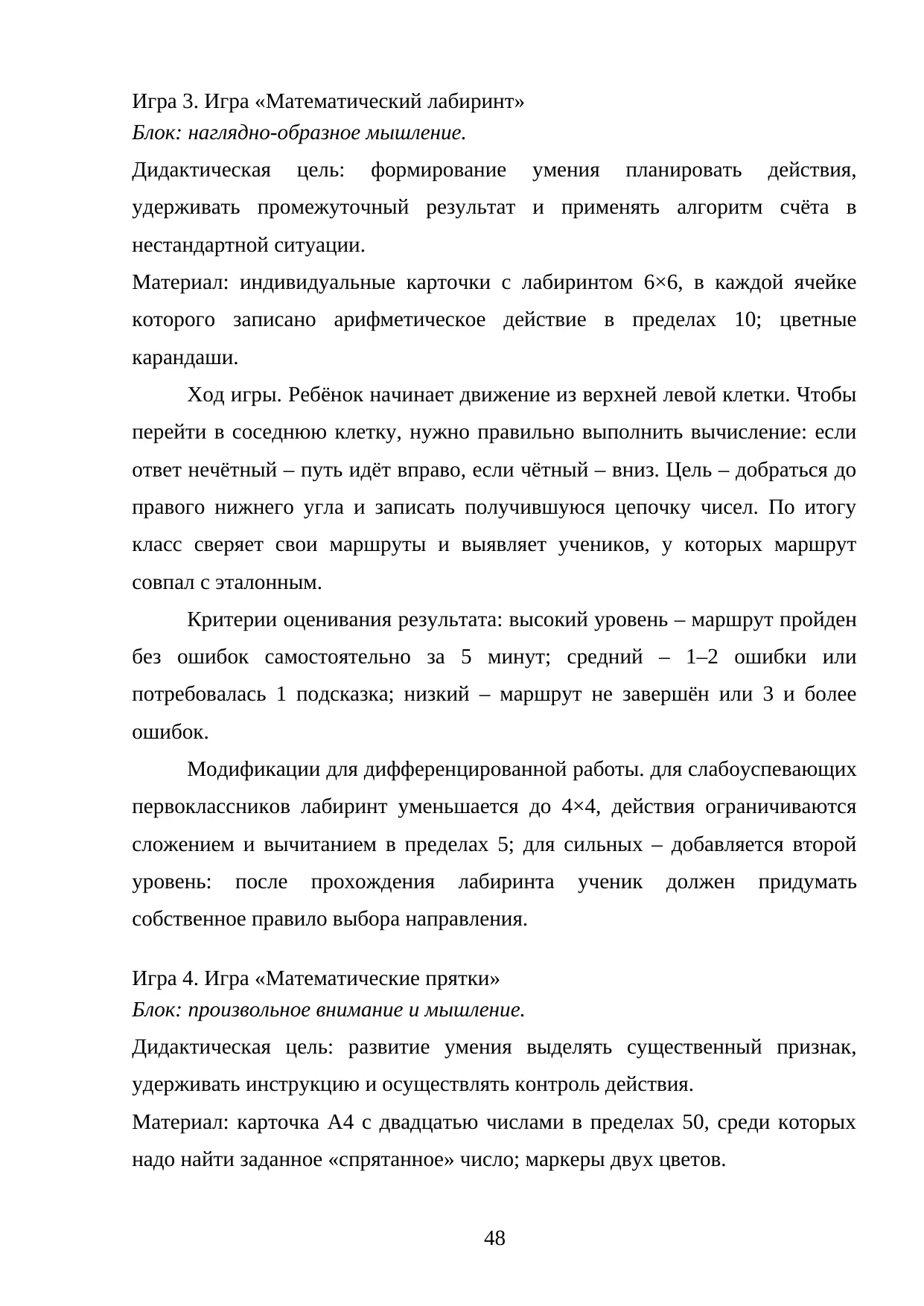 Страница 48