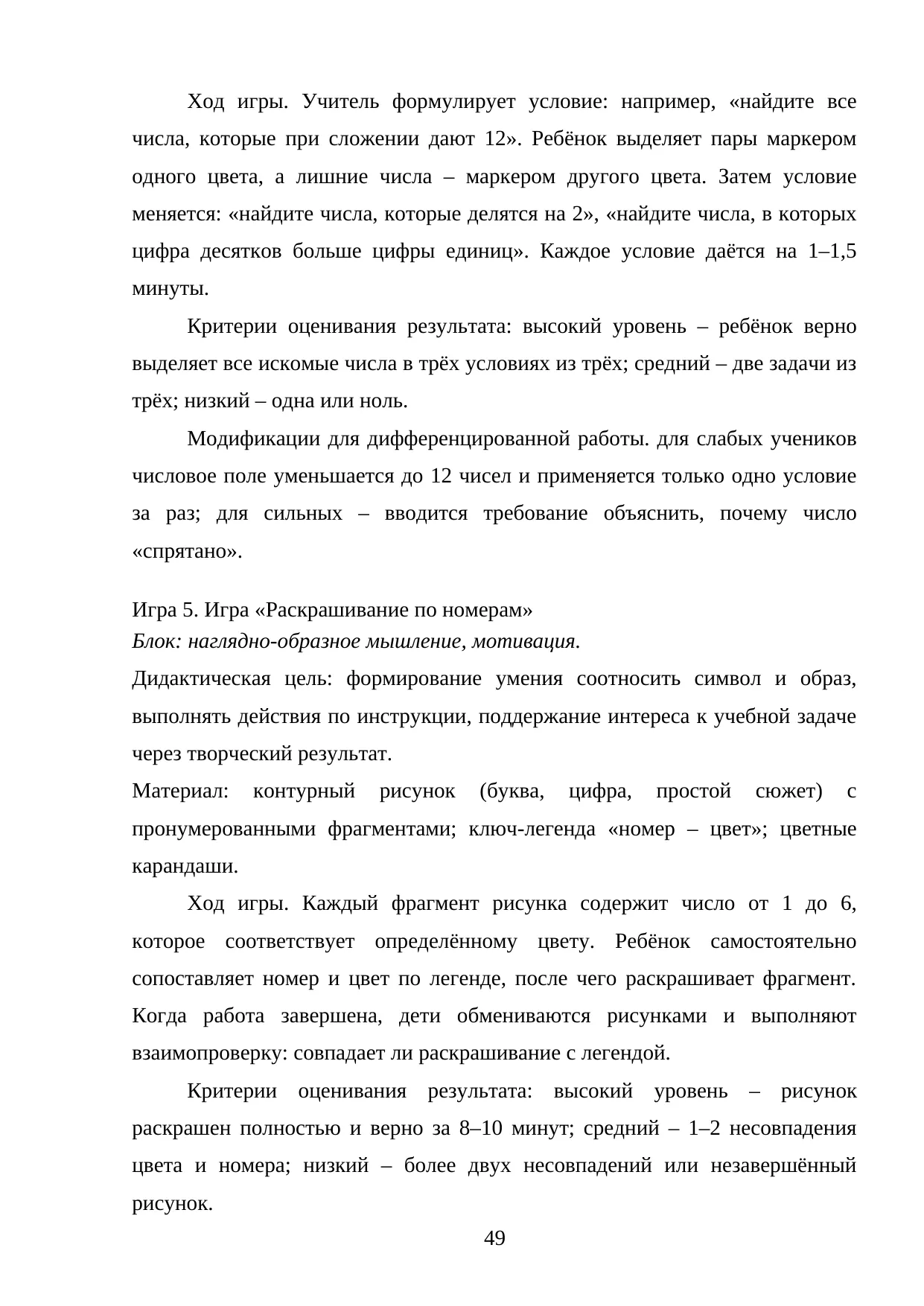 Страница 49