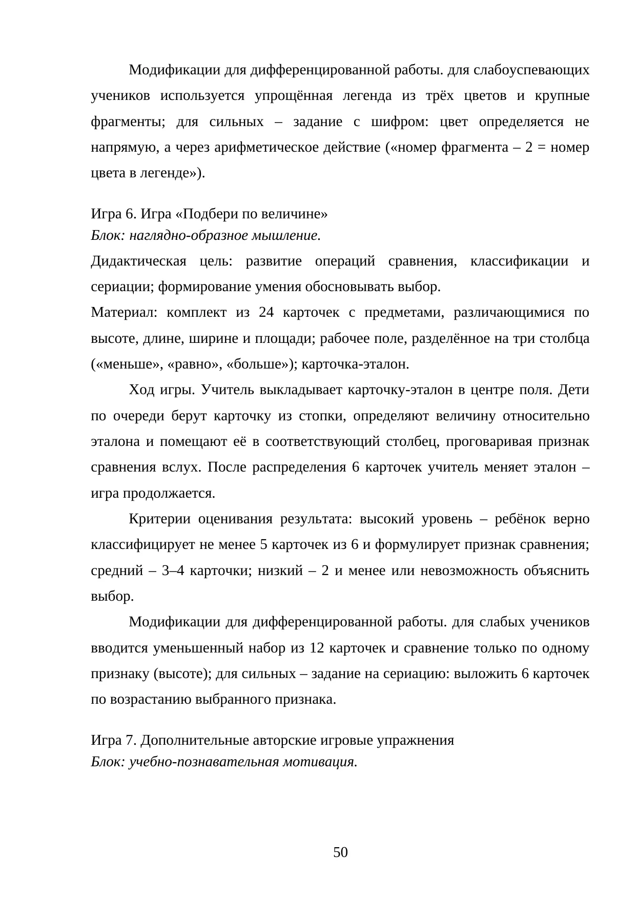 Страница 50