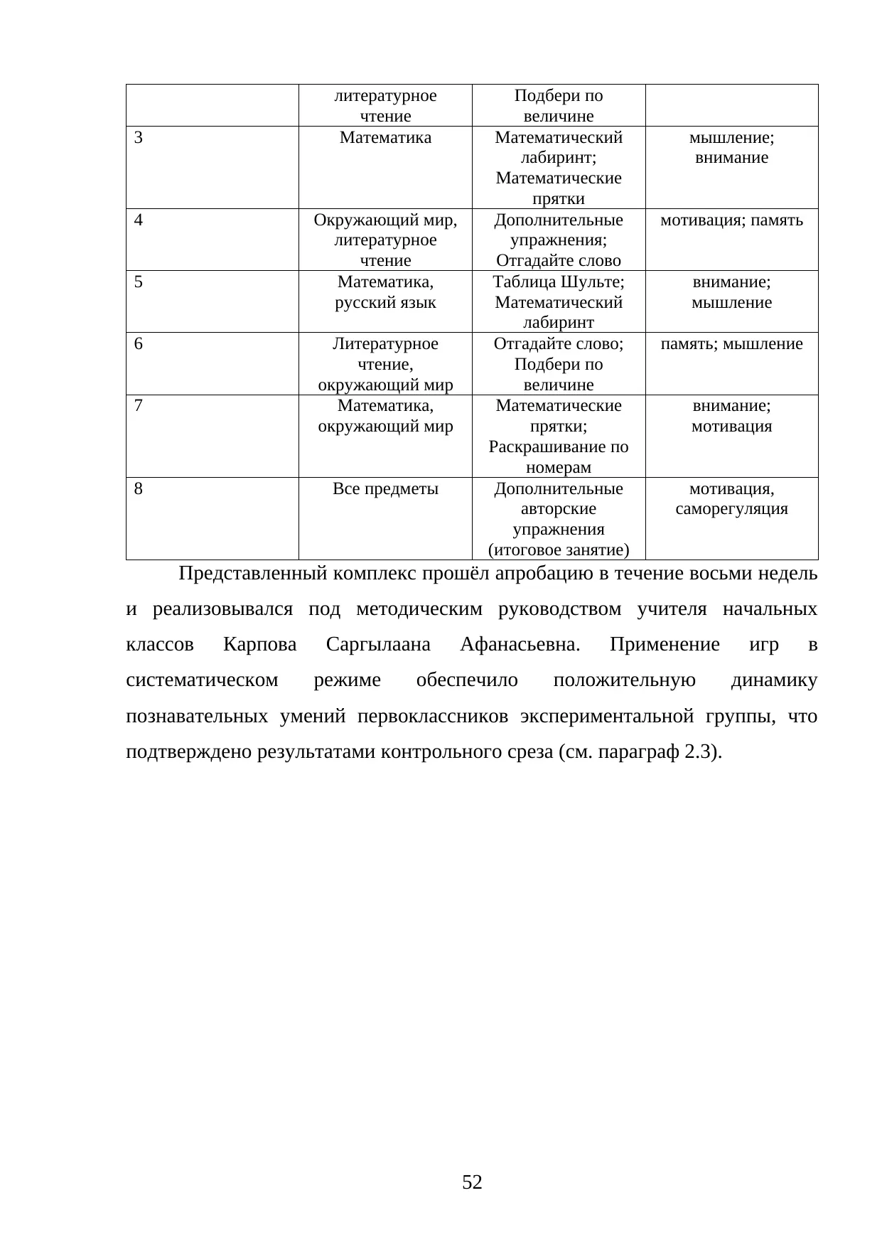 Страница 52