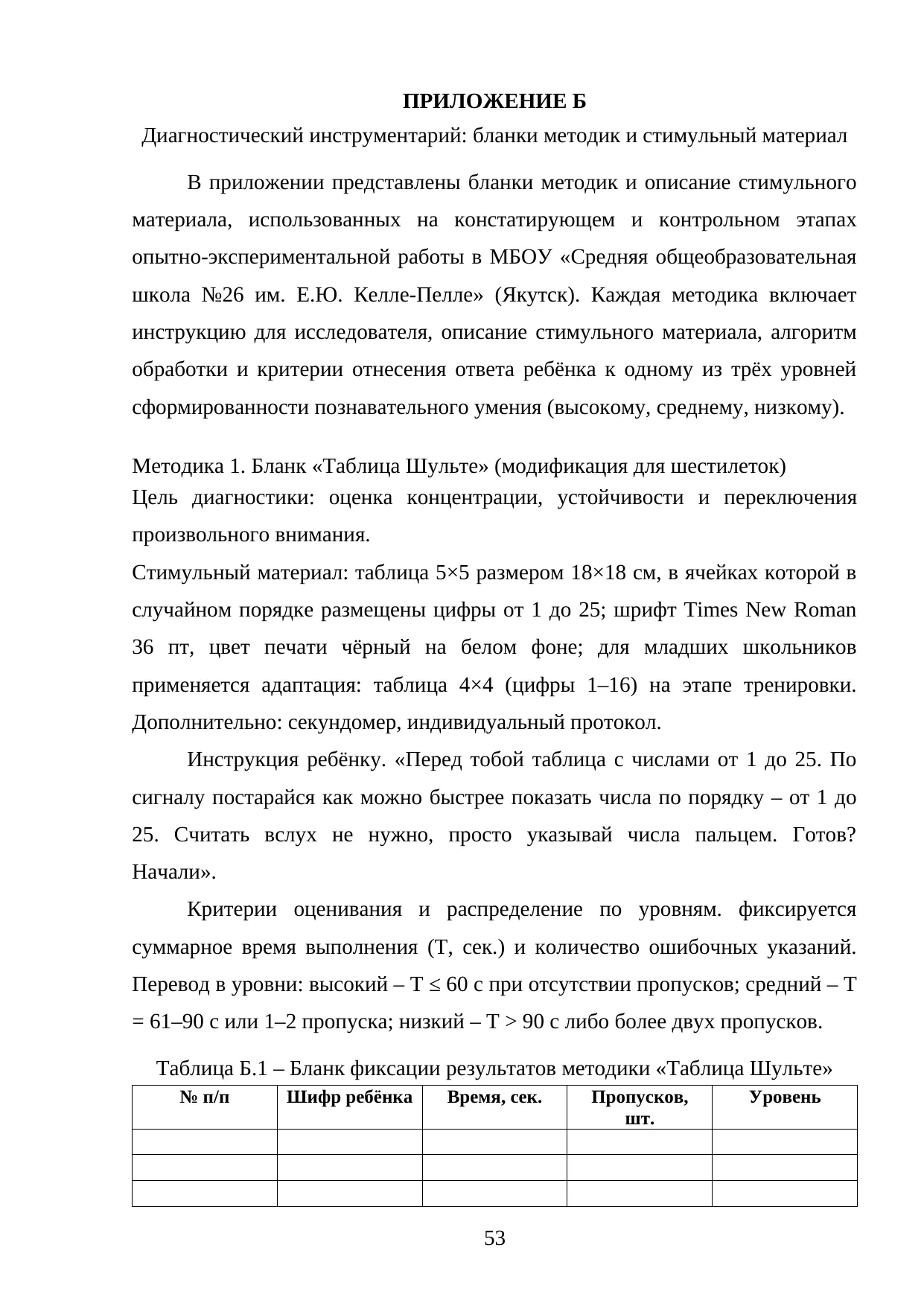 Страница 53
