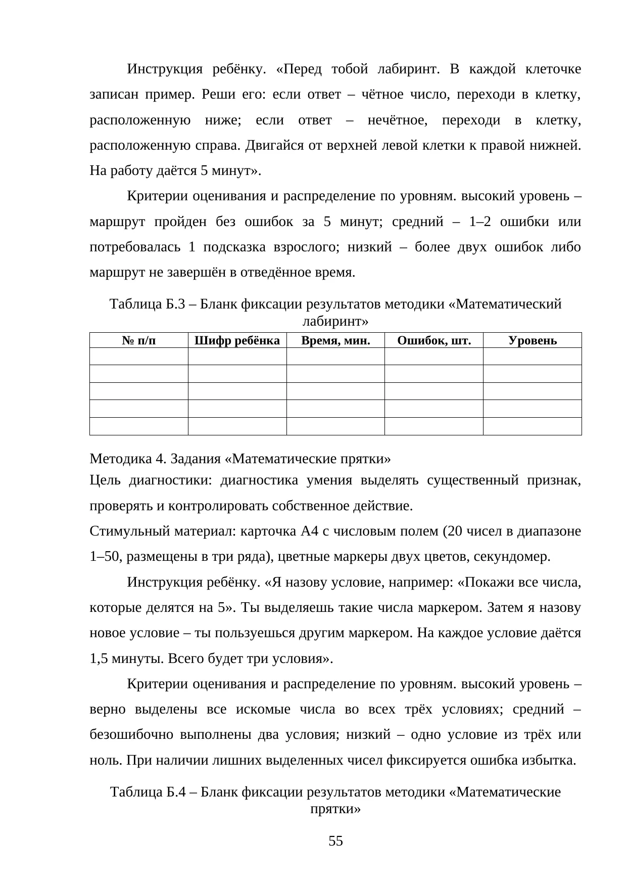 Страница 55