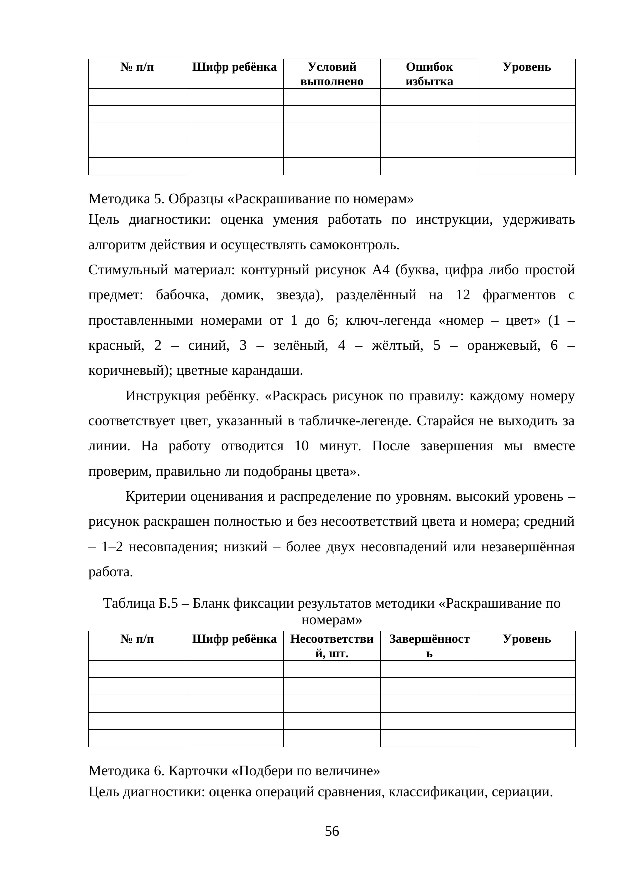 Страница 56
