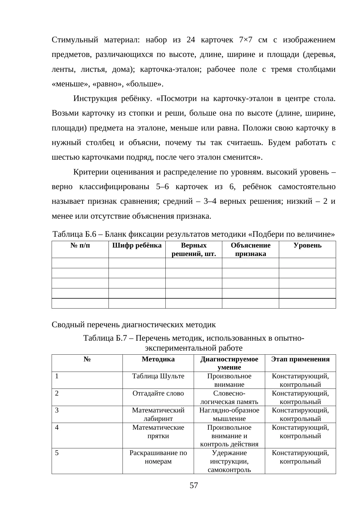 Страница 57