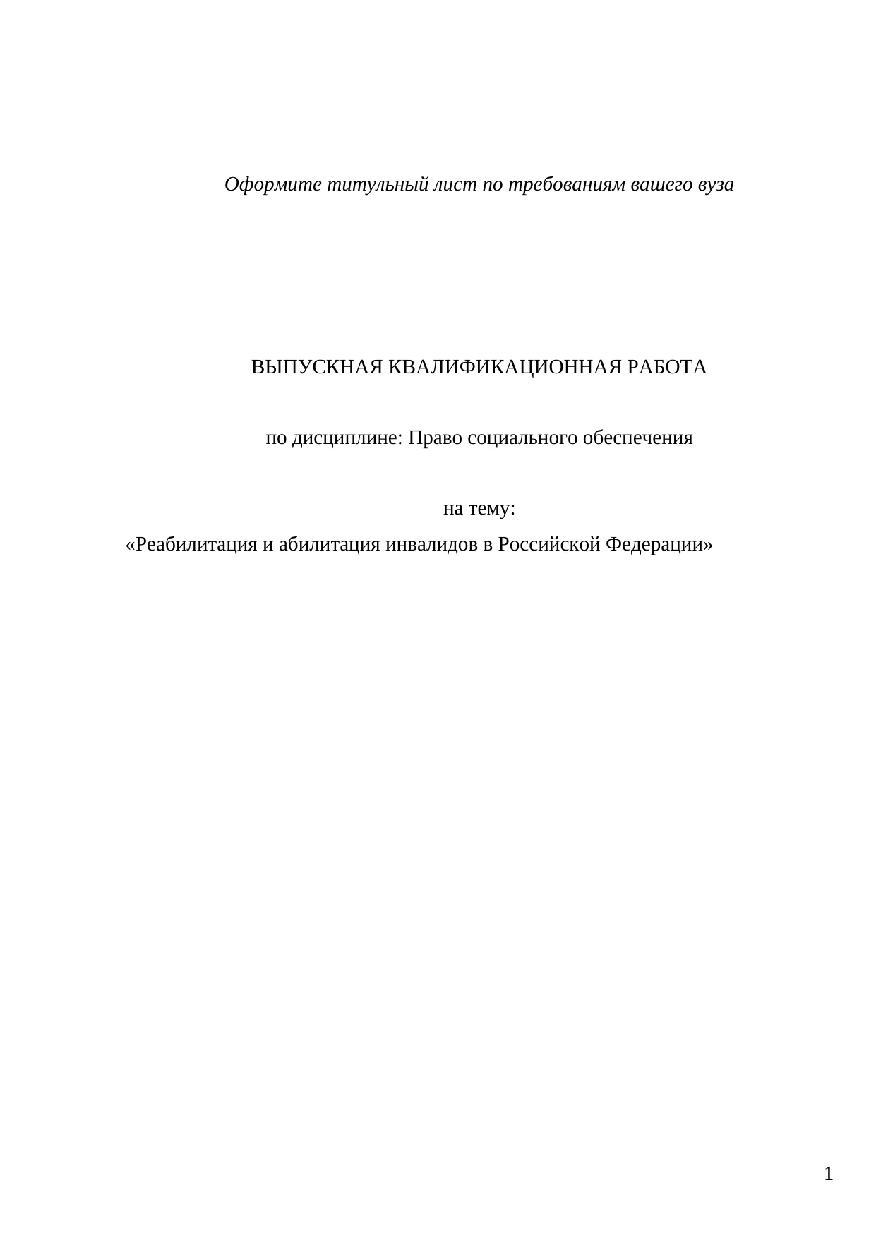 Реабилитация и абилитация инвалидов в РФ