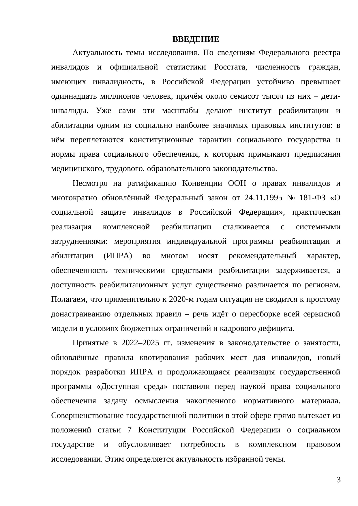 Страница 3