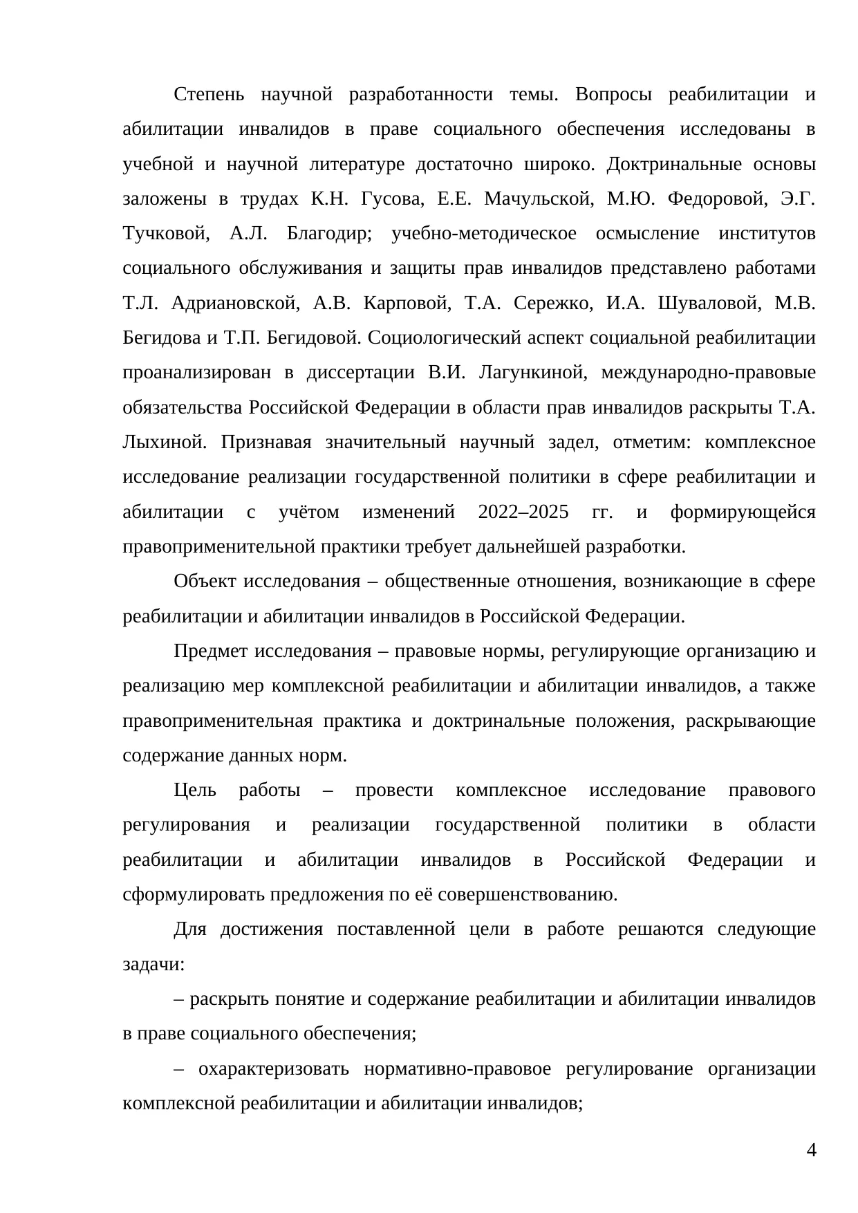 Страница 4