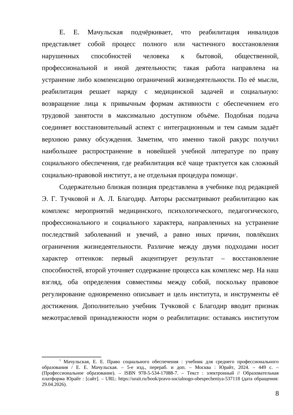 Страница 8