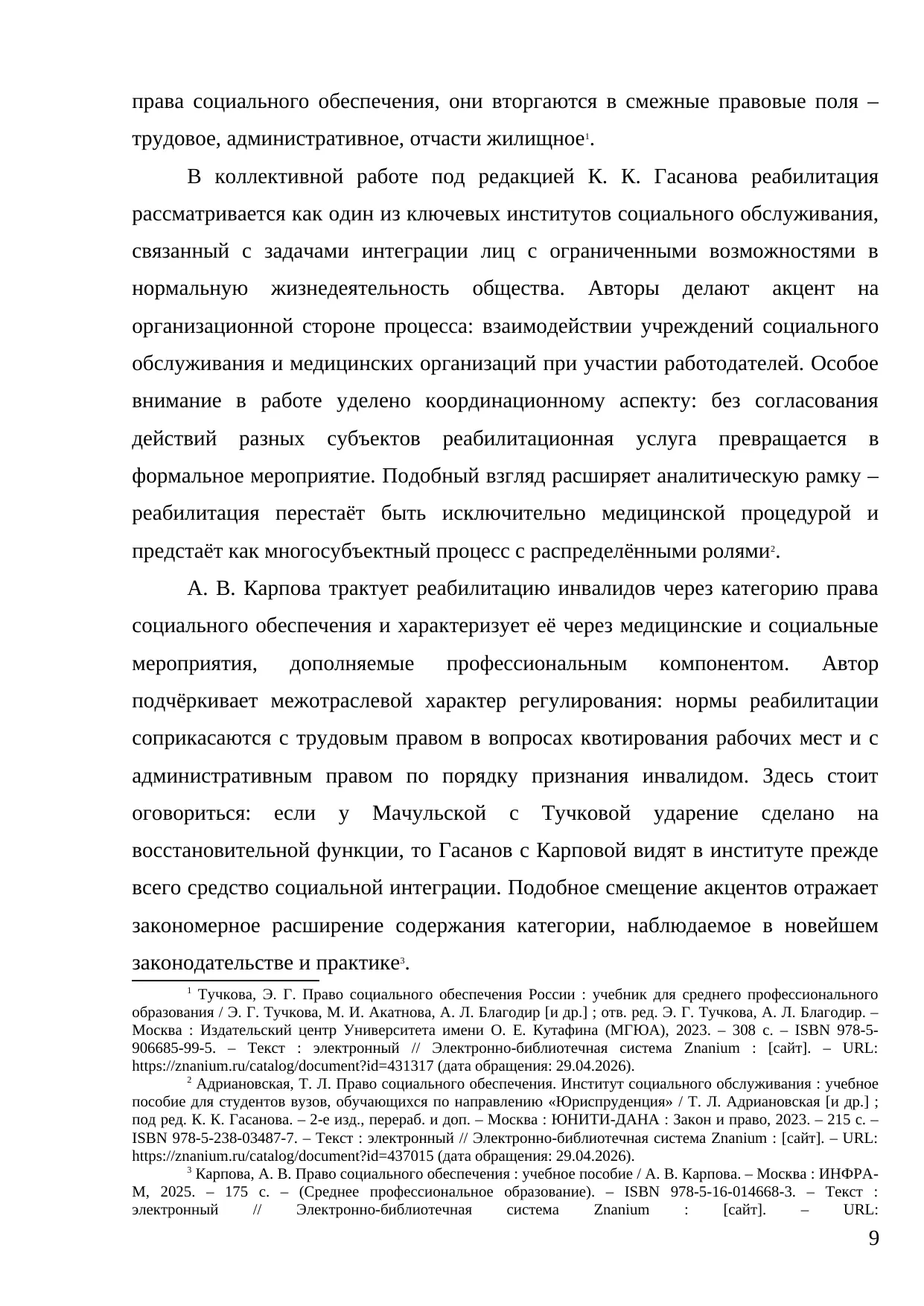 Страница 9